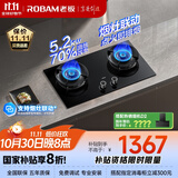 老板（Robam）70%热效率烟灶联动JZT-55B7A-D2燃气灶天然气灶具5.2kW火力煤气灶国家补贴