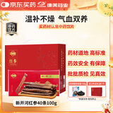 康美新开河吉林红参40条100g 药典标准中药饮片 大补元气复脉固脱温补不上火 术后产后调理滋补礼盒送礼