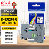 天威标签色带适用兄弟标签机色带覆膜标签带 标签打印机色带不干胶标签纸 TZw-251 白底黑字 24mm
