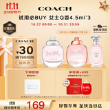 蔻驰（COACH）女士香水Q香4.5ml*3(纽约女淡+花馥蕊+梦想之旅)女生大牌生日礼物