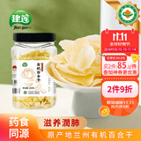 建莲有机兰州甜百合干 新货无熏硫食用百合莲子熬粥甘肃特产200g罐装
