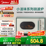 美的（Midea）小滋味微波炉家用小型 复古旋钮薄荷曼波风 一级能效平板变频轻音预制菜加热M1G1