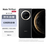 华为（HUAWEI）Mate 70 Pro+ 16GB+1TB墨韵黑鸿蒙AI 高亮钛玄武架构 红枫原色影像华为手机