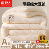 南极人（Nanjiren）大豆纤维被子春秋被芯棉被褥四季被子冬被冬季加厚宿舍单人被子 原棉-米白【蓬松柔软 亲肤裸睡】 150x200cm 【秋冬被约5斤】
