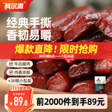 科尔沁 手撕风干牛肉干五香味500g 量贩装 休闲零食 肉干肉脯 