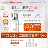 HABA1代鲨烷精纯美容精华油15ml 紧致 保湿 以油养肤 