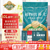 德沃多肥料植物营养土通用50L园艺种菜养花土壤花卉蔬菜有机基质土种植土