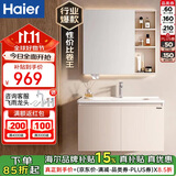 海尔浴室柜奶油风智能美妆收纳陶瓷一体盆洗脸盆洗手盆柜组合一体4122