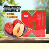 新疆和田大枣骏枣红枣六星450g*2袋休闲零食蜜饯果干大枣红枣特产