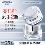温碧泉素颜霜妆前修饰肤色遮瑕保湿宛若芯肌素颜霜50g 护肤化妆品男女
