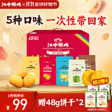 江中猴姑 彩虹猴头菇饼干礼盒装中老年人健康休闲零食营养早餐黑五720g 