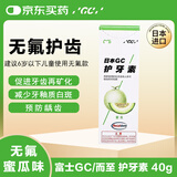 GC 护牙素 日本进口不含氟加强型护牙素正畸白斑脱矿防蛀牙儿童宝宝预防蛀牙固齿 蜜瓜味 40g