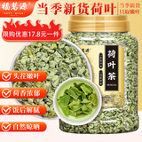 福茗源荷叶茶荷叶颗粒纯荷叶男女通用泡水喝养生茶可搭决明子罐装250g