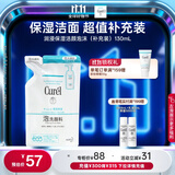 珂润（Curel）保湿洁颜泡沫130ml补充装 洁面氨基酸洗面奶 敏感肌适用 男女通用