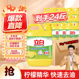 立白柠檬洗洁精1kg*12桶整箱 快速去油不伤手 餐馆食堂商用批发装