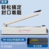 蓝莓（blueberry）手压封口机塑料薄膜月饼茶叶开口袋封口打包机FR-400A(2.8mm封宽)