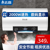 志高（CHIGO）热水器电家用洗澡储水式出水断电大容量速热电热水器安全节能租房卫生间用 标配款2000W+出水断电 50升(2人)