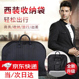 静闲居西装收纳袋商务旅行出差专用西服收纳袋西装袋防尘袋西服防尘罩 【全新提花加拉杆箱套】 黑色条纹西装收纳袋 60*100CM