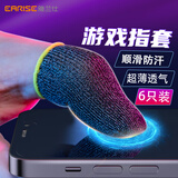 雅兰仕 电竞游戏透气防汗吃鸡手指套超薄银布纤维手机平板走位触屏防滑王者辅助神器