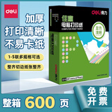 得力（deli） 佳宣针式电脑打印纸 出库单打印纸 针式打印纸 机打发货清单送货单 四联二等分彩色撕边 瓦楞纸盒装