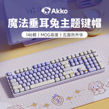 AKKO魔法垂耳兔主题键帽个性二次元高颜值PBT热升华定制键帽适用60/68/75/87/98/108键键盘键帽