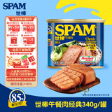 世棒（SPAM）午餐肉罐头经典原味340g 早餐火锅烧烤香锅 泡面伴侣户外露营即食