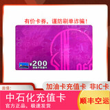 加油卡服务实体卡中国中石化充值卡200全国通用中石化加油卡 加油油卡礼品卡