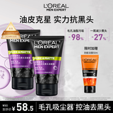 欧莱雅男士抗黑头洁面乳100ml*2套装控油祛痘去角质洗面奶护肤品礼物