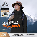 伯希和（Pelliot）[成毅同款]山野2.0冲锋衣男女三合一外套户外夹克12340106黑L