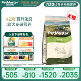 佩玛思特PetMaster深海鱼幼犬粮狗粮鸡肉小颗粒全价犬粮1.5kg