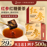 长白山红参红糖姜茶大姨妈驱古方法老红糖块寒祛独立小包装湿姜枣茶250g