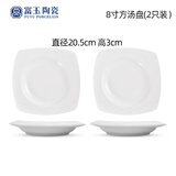富玉景德镇陶瓷碗中式高档餐具纯素玲珑盘子家用菜盘散件送礼礼物 玉牡丹 8寸方汤盘2个装