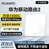 华为4g路由器2移动随身wifi无线上网卡CPE无限插卡路由器免装宽带全国通用流量2025款5