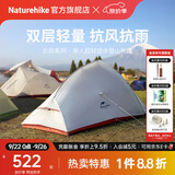 Naturehike挪客云尚升级款户外超轻徒步登山帐篷1人2-3人防雨水露营轻量双层 单人/浅灰红/20D