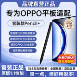 stiger【官装正品丨销量1万+】适用OPPO Pencil2平板触控笔手写笔pad3pro/Pad3/pad2/Pad2Pro/air电容笔 【官装三代pencil】同步全功能｜无延迟不断触 品牌