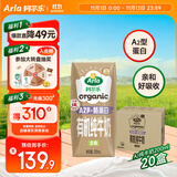 阿尔乐（Arla）丹麦进口A2β-酪蛋白有机全脂纯牛奶200ml*20 3.6g蛋白早餐奶双11