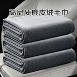 雅高抹布30*40CM3条装麂皮绒洗车不易掉毛吸水纤维绒擦车巾无痕抹布