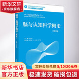 脑与认知科学概论 第2版