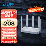中兴（ZTE）巡天BE5100无线家用wifi7路由器 自研10核芯片 千兆双频5颗信号放大器穿墙王游戏加速