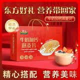 智力牛奶加钙燕麦片礼盒1050g营养健康早餐即食送礼佳品