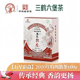 三鹤六堡茶五星彩盒2020年陈化100g经典老字号广西梧州特级黑茶彩盒装