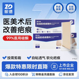 振德医用硅酮凝胶疤痕敷料贴疤痕贴祛疤去疤痕贴剖腹产美皮肤贴4*15cm