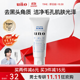 吾诺（UNO）洗面奶130g男士面部去角质清洁毛孔去黑头泡沫洁面乳资生堂进口