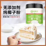 宅福艺椰子粉 果汁冲商用烘焙饮粉香浓椰奶冰皮月饼椰子汁粉