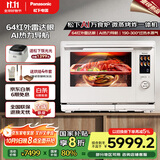 松下（Panasonic）【厨房好物】AI万食炉一键加热上烤下煮31L大容量家用变频微蒸烤炸一体机NN-CS88RW