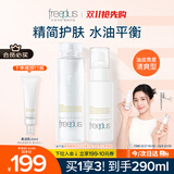 芙丽芳丝（Freeplus）清爽水乳套装护肤品化妆品清爽肤水乳液生日礼物送男女朋友