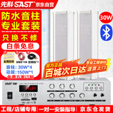 先科（SAST）SA-9016室外防水音柱30W壁挂式户外音响喇叭功放套装公共广播学校车间校园商场店铺音箱一拖四