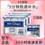 GIK面膜韩国血清5分钟补水胶原蛋白玻尿酸睡眠保湿滋润单双独立包装 GIK大水膜3袋（63）片 运费险