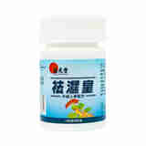 位元堂祛湿皇祛湿轻三伏天养生滋补 调理水肿去湿气体内湿寒气重 10粒/盒【多件送赠品】