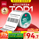 得力（deli）100*100mm 500张*4卷 珊瑚海三防热敏标签纸 快递面单不干胶打印纸11881【适配4寸标签机888B等】